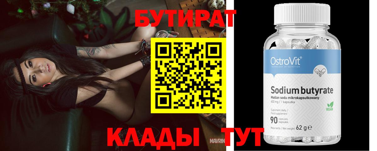 БУТИРАТ бутандиол Тверь