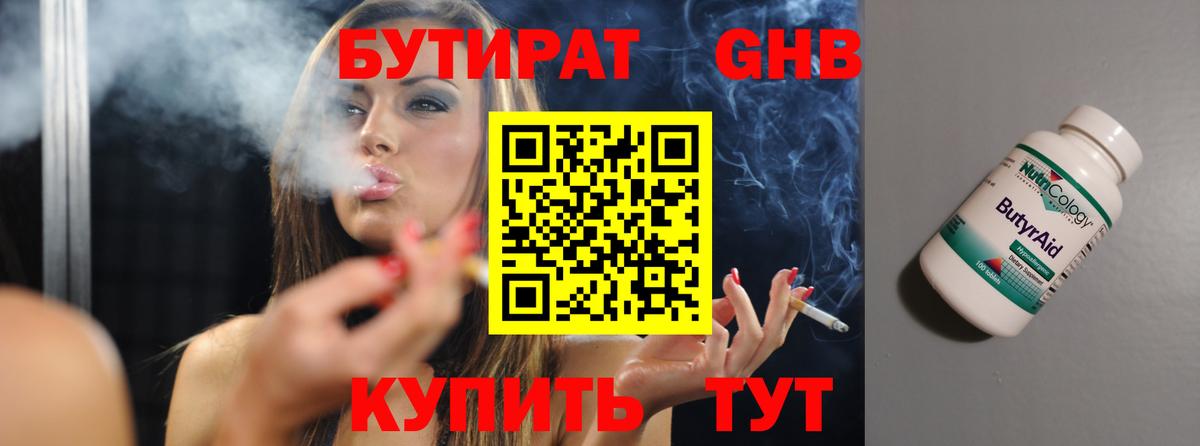 Тверь  БУТИРАТ оксибутират  Вход с VPN 