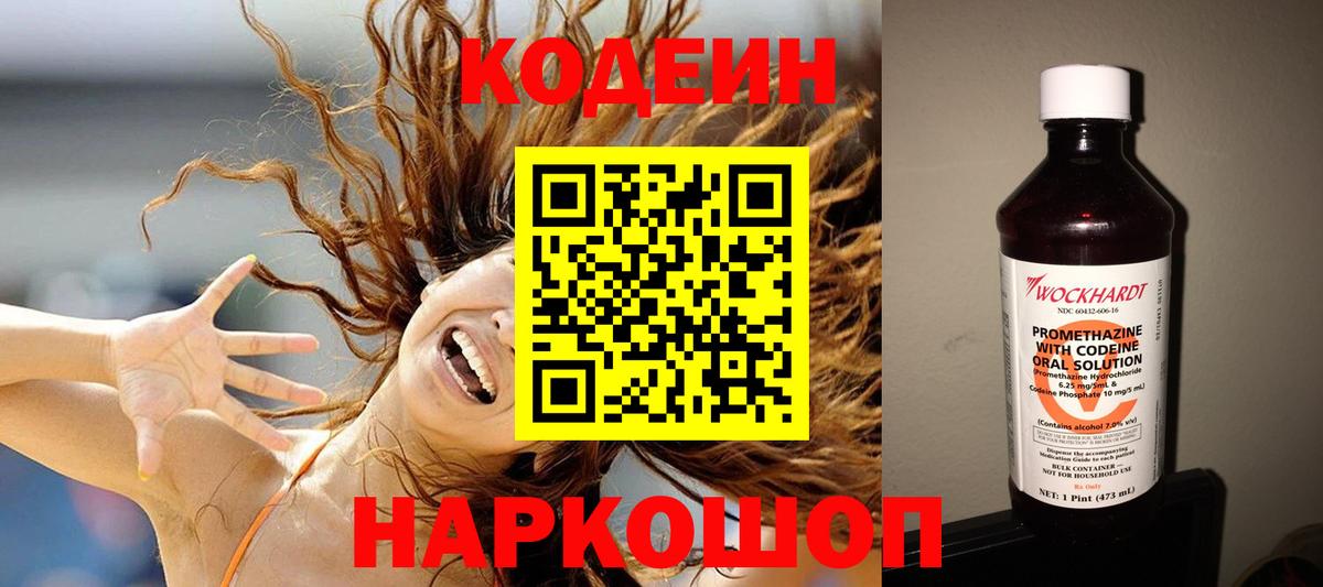 Codein напиток Lean (лин) Тверь