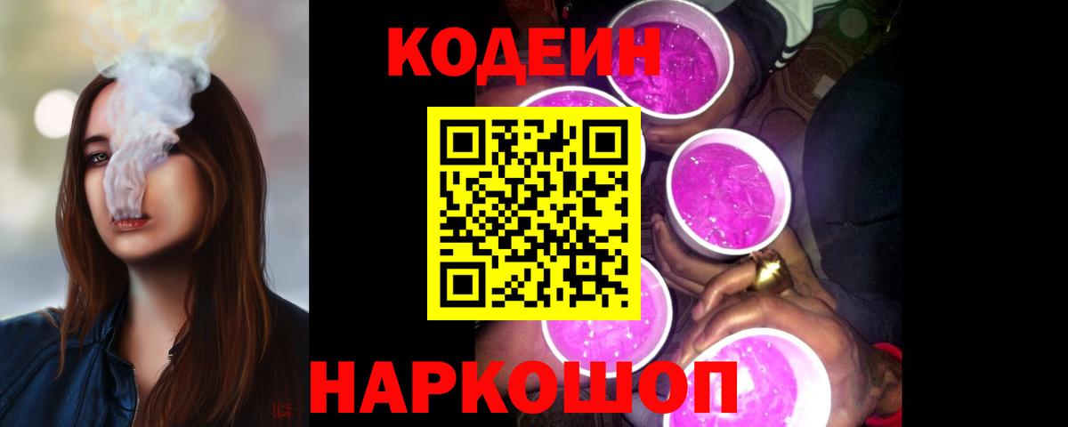 Тверь  Codein напиток Lean (лин)  Вход с VPN 