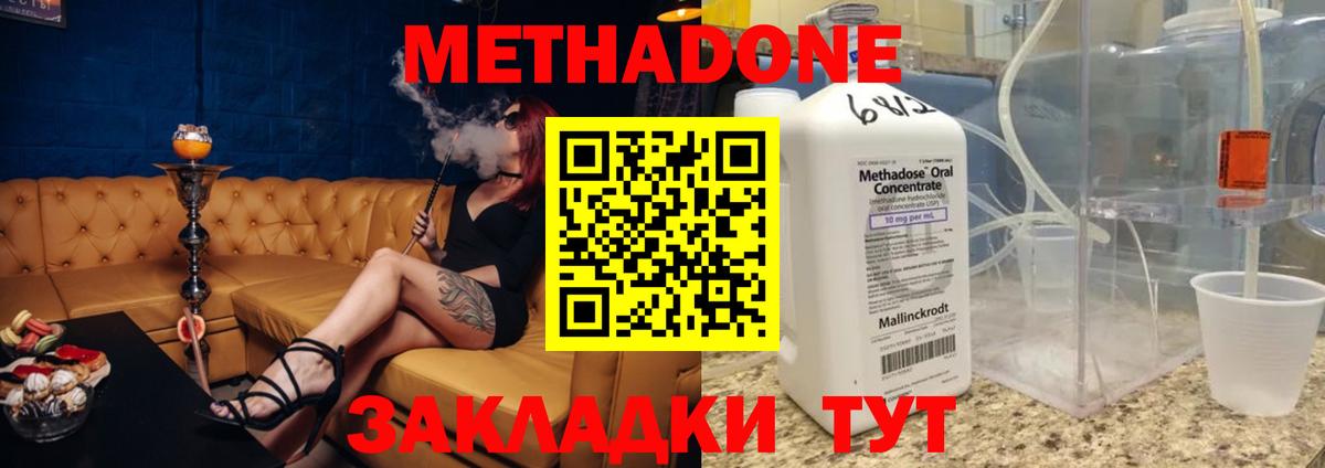 МЕТАДОН methadone Тверь