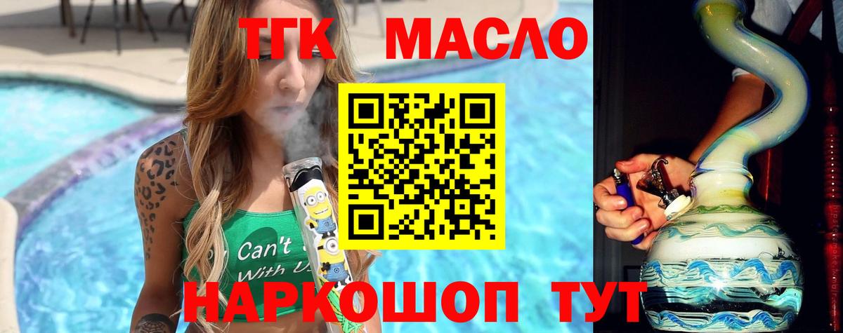 Дистиллят ТГК THC oil Тверь